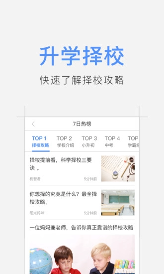 升学头条图2