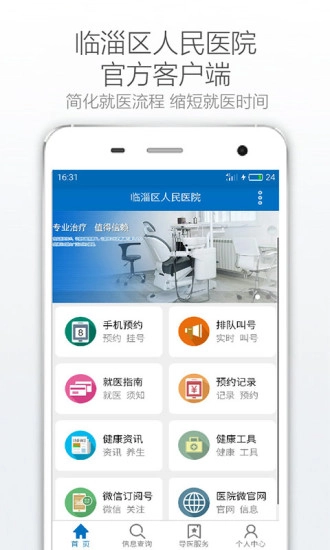 掌上临医图2