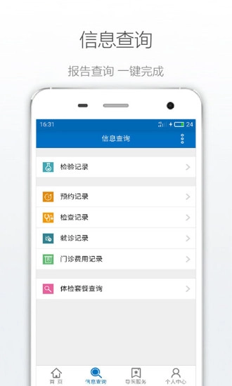 掌上临医图3