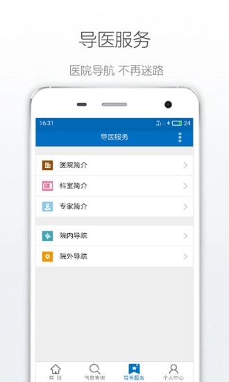 掌上临医图4