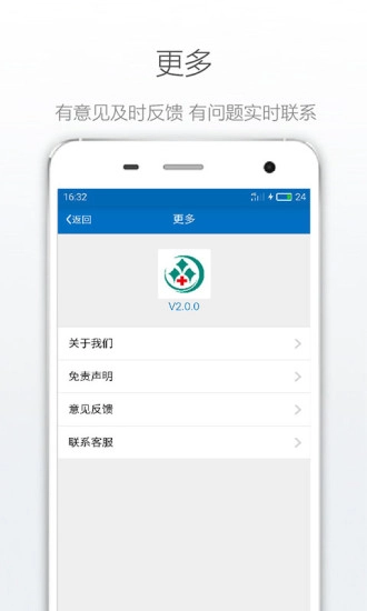 掌上临医图5