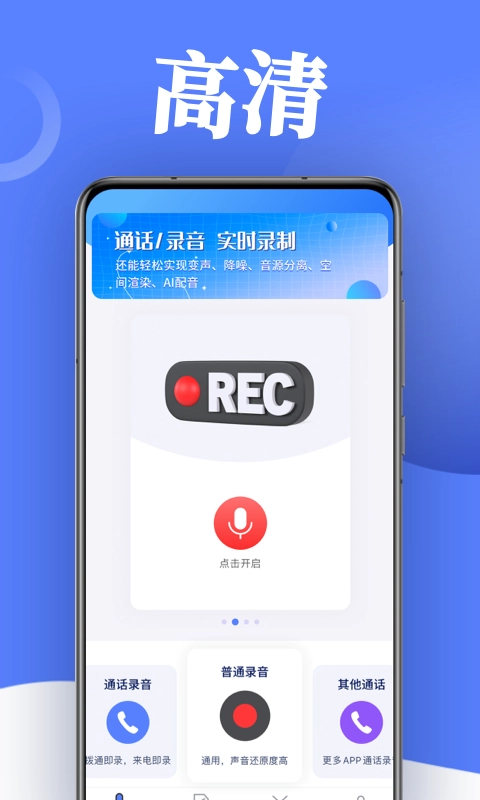通话录音图2