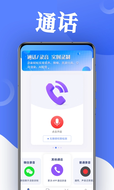 通话录音图3