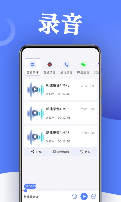 通话录音图4