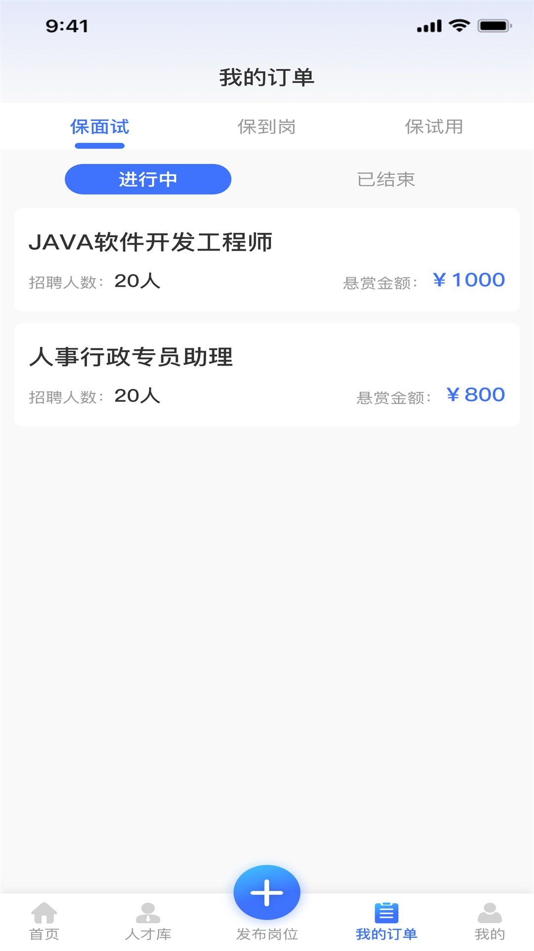 猎职云企业端图2
