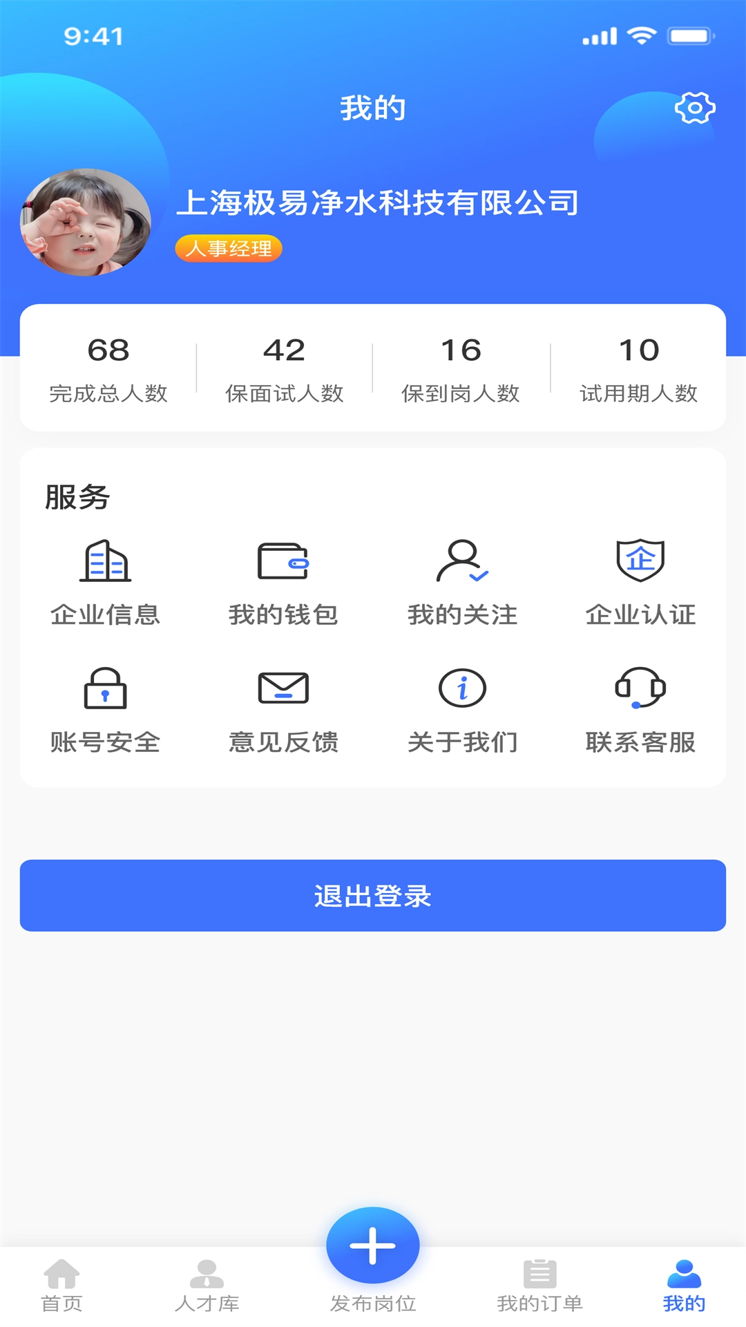 猎职云企业端图3