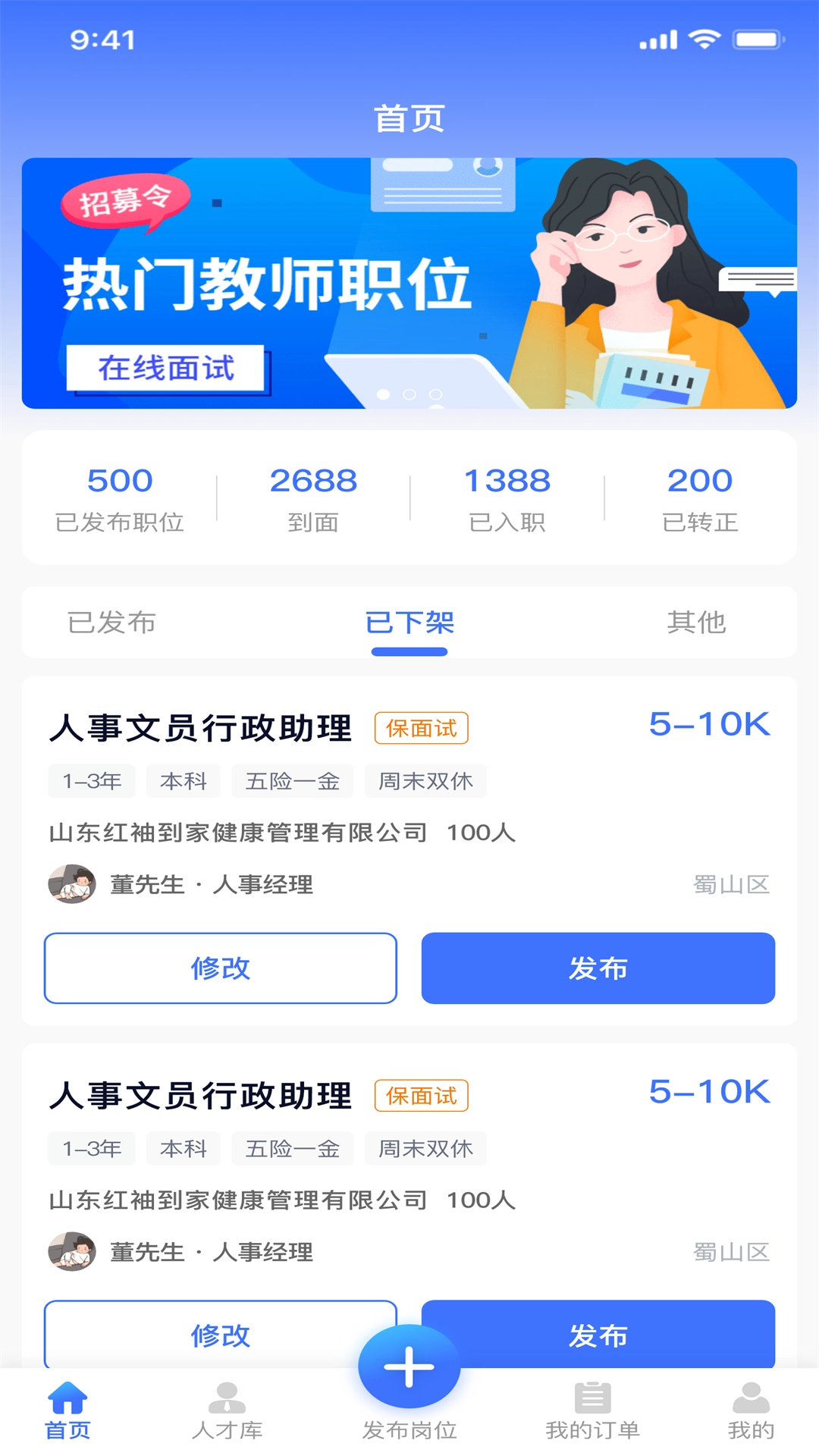 猎职云企业端图4