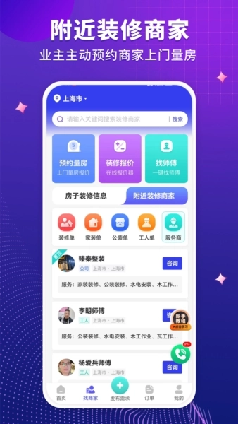 装修人安卓版图3