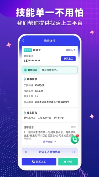 装修人安卓版图2