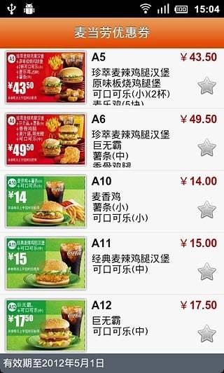 麦当劳优惠券图2