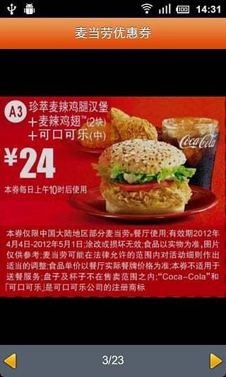 麦当劳优惠券图3