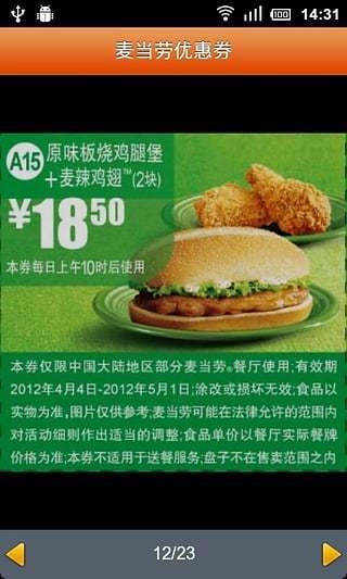 麦当劳优惠券图4