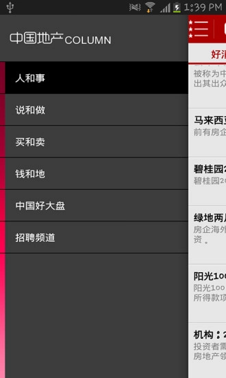 中国地产图3