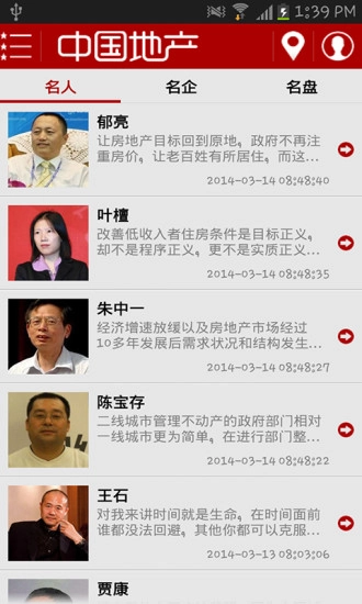 中国地产图4