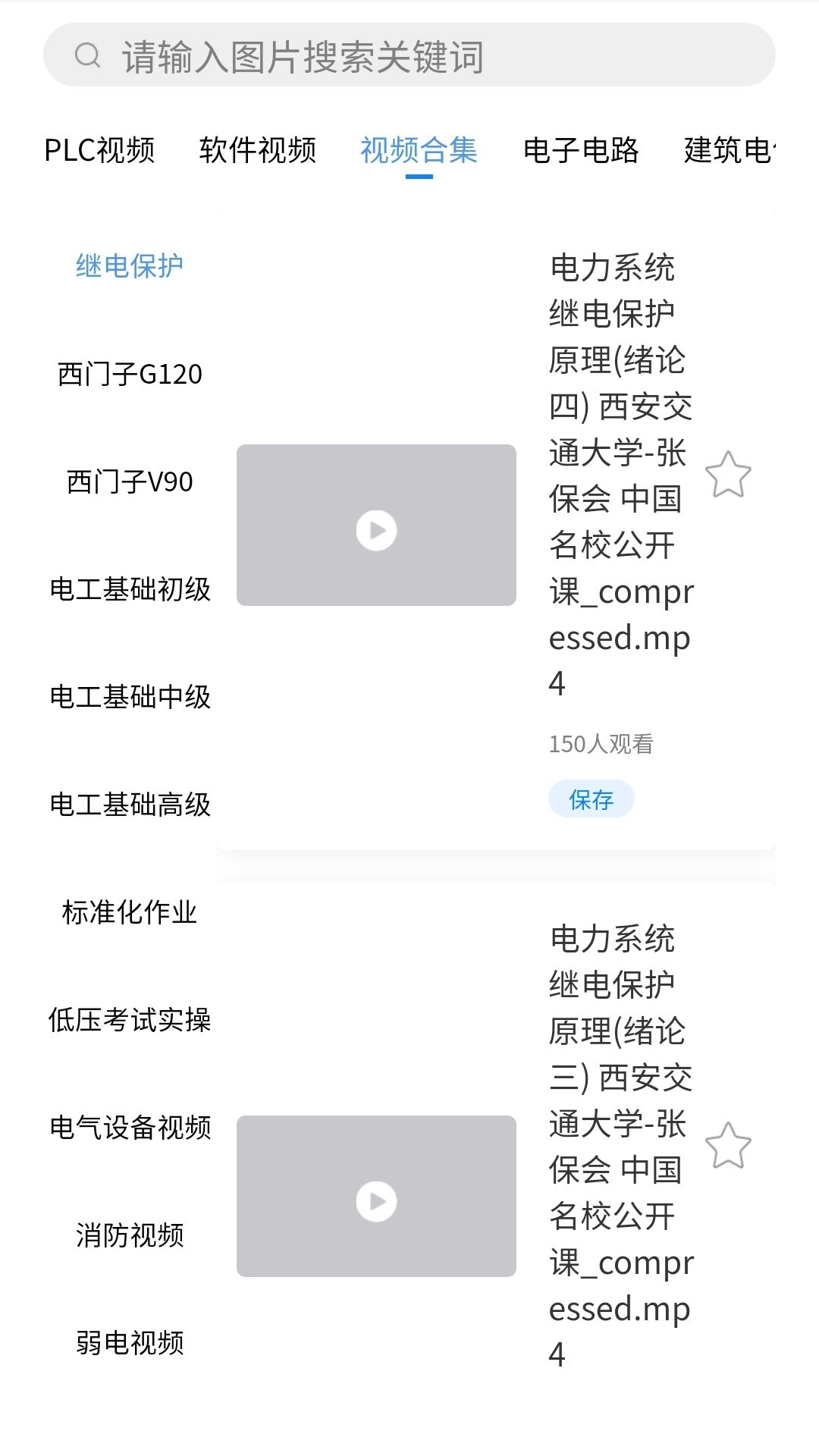 掌上电工图2