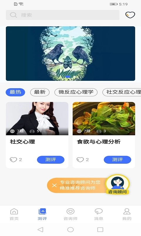 湃安心理图2