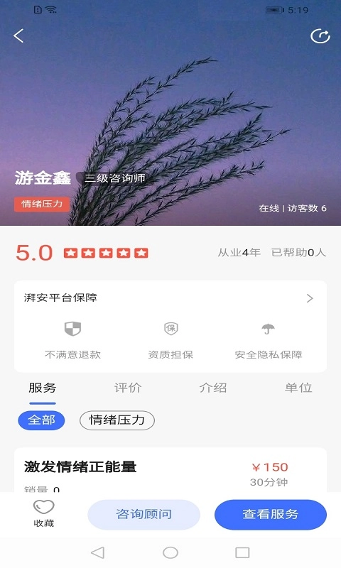湃安心理图5