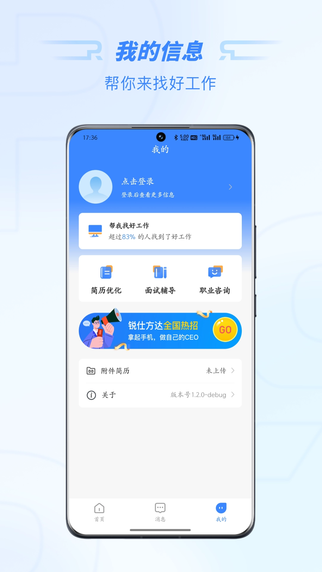 锐仕精英图3
