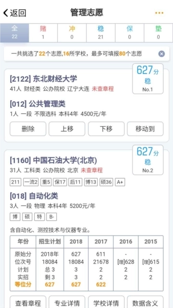 优选志愿填报软件图4