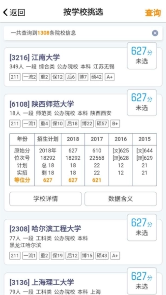 优选志愿填报软件图2