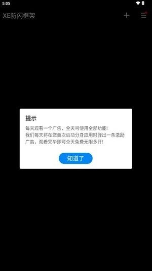 XE防闪框架32位图3