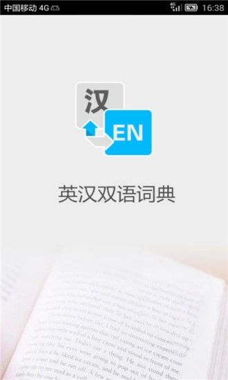 英汉大词典图2