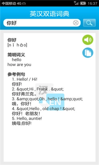 英汉大词典图3