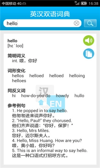 英汉大词典图4