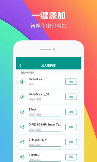 WiFi密码助手图3