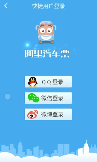 阿里汽车票图2