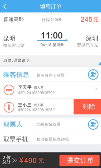 阿里汽车票图3
