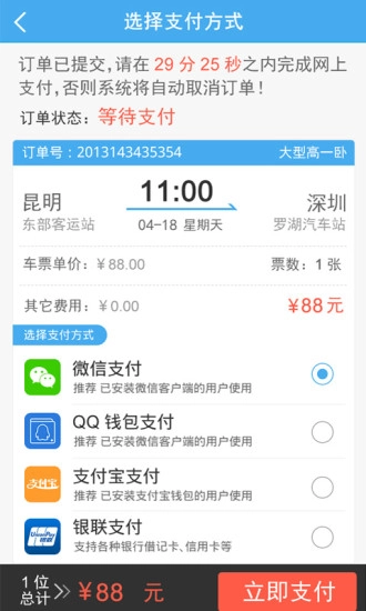 阿里汽车票图4