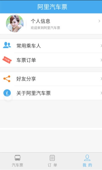 阿里汽车票图5