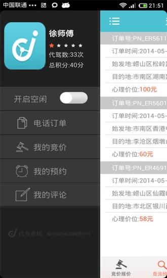 代驾师图5