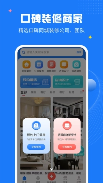 爱大鱼装修安卓版图4