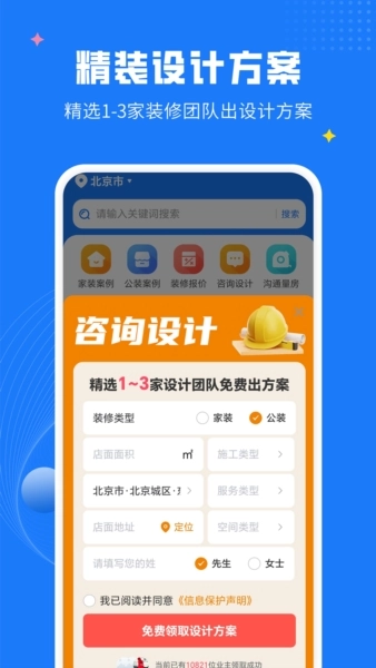 爱大鱼装修安卓版图3