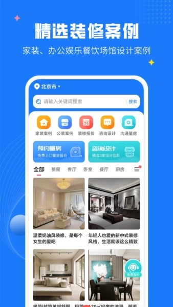 爱大鱼装修安卓版图1