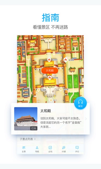 一路乐旅游图2