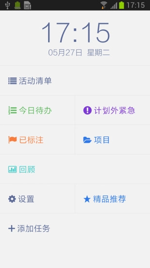 Pomodoro截图2