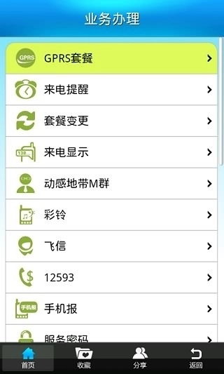 移动营业厅图3
