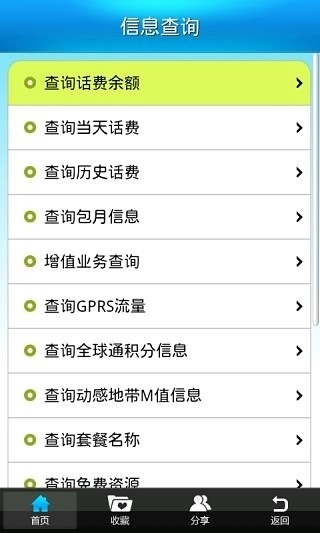 移动营业厅图4