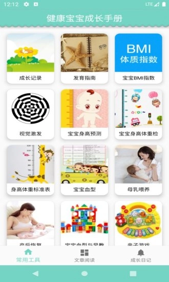 健康宝宝成长手册图2