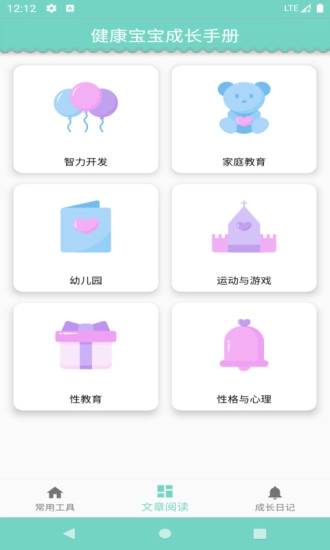健康宝宝成长手册图3