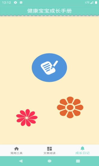 健康宝宝成长手册图4