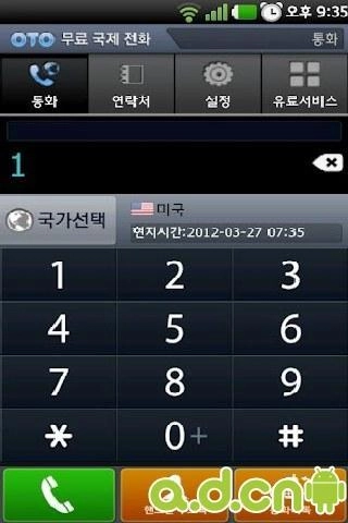免费国际电话图2
