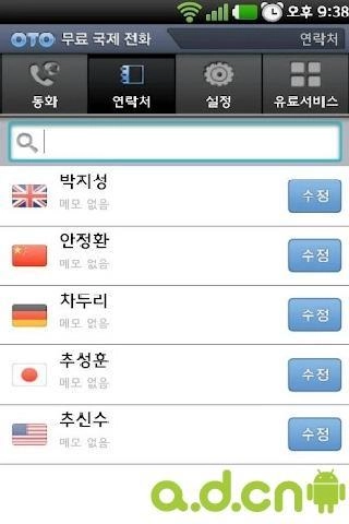免费国际电话图4