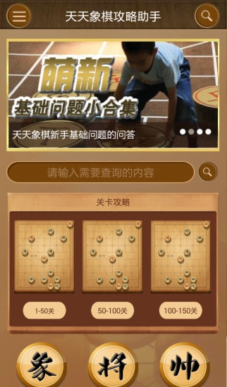 天天象棋攻略助手图2