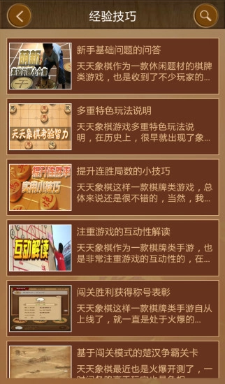 天天象棋攻略助手图4