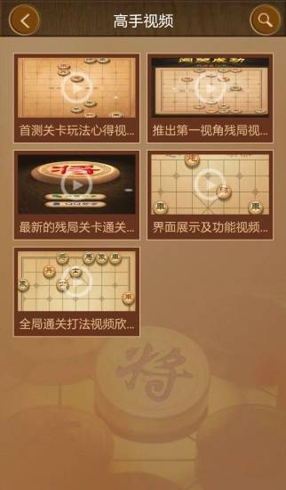 天天象棋攻略助手图5