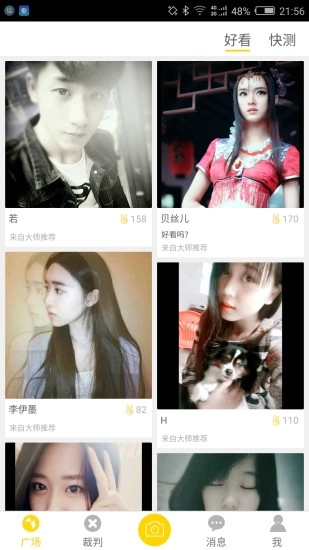 颜值大师图4